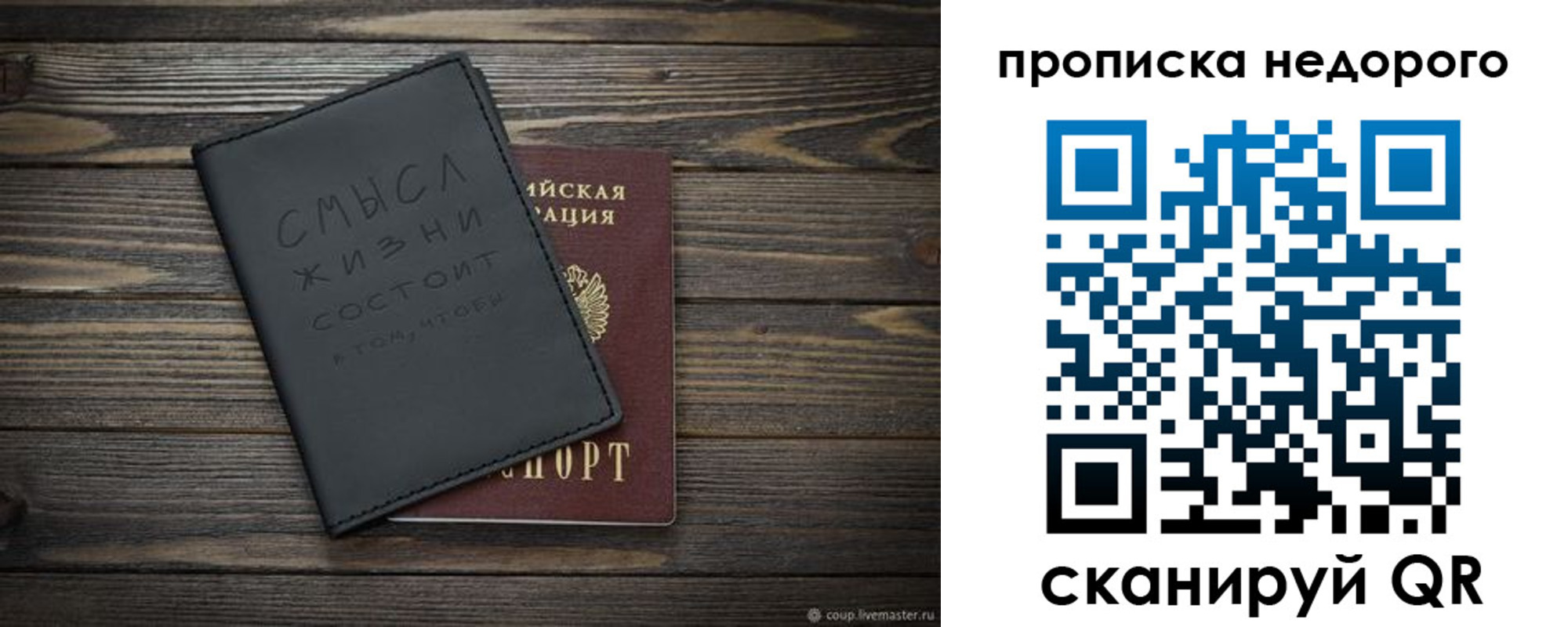 прописка в Серове