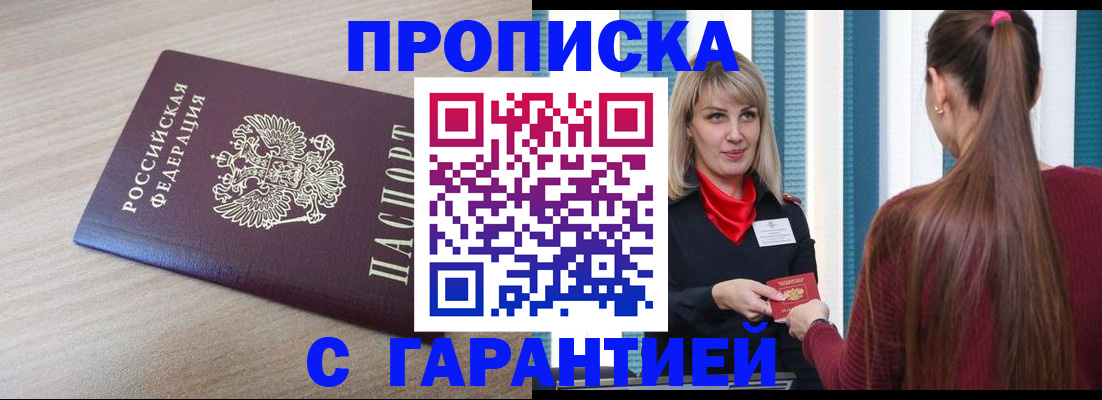 где прописаться в Серове