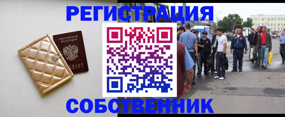 прописка регистрация в Серове