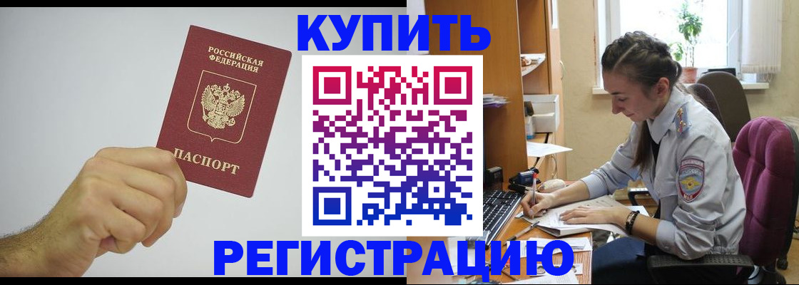 прописка для работы в Серове