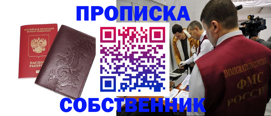 временная регистрация законно в Серове