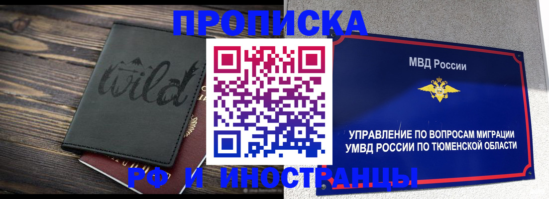временная регистрация 2025 в Серове